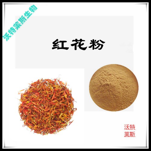 紅花粉   紅花提取物   紅花浸膏   紅花提取液