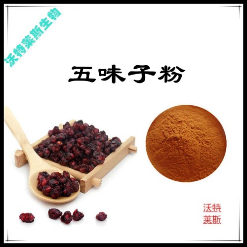 五味子粉 五味子提取物  五味子浸膏 五味子提取液