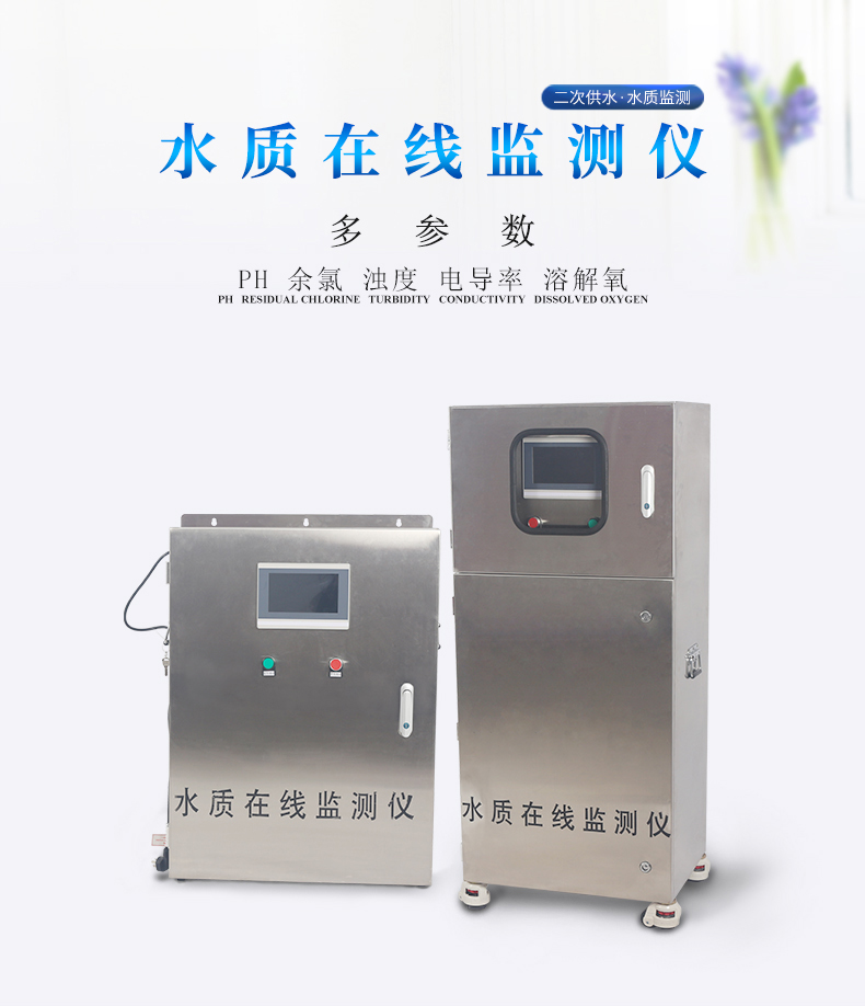 水質(zhì)監(jiān)測(cè)儀_01