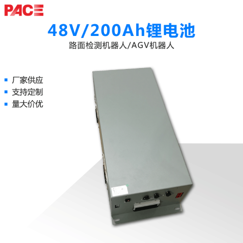 定制AGV磷酸鐵鋰電池48v 200Ah