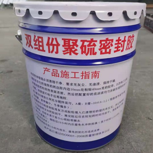 聚硫密封膠 雙組份聚硫密封膠