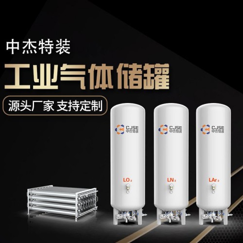 液氧儲罐 低溫液氧儲罐 醫用液氧儲罐