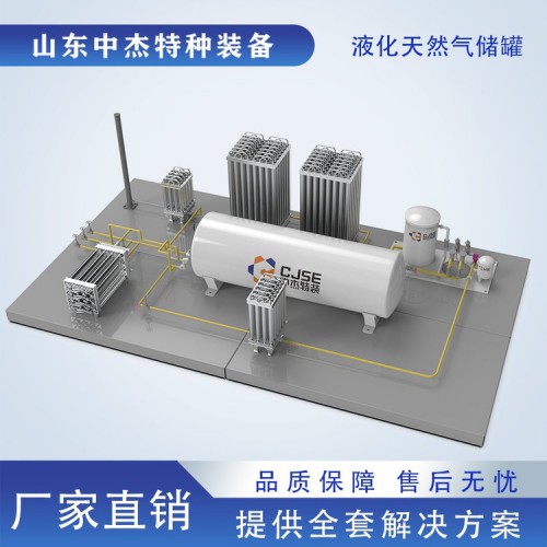 LNG儲罐 液化天然氣儲罐 LNG調峰站用