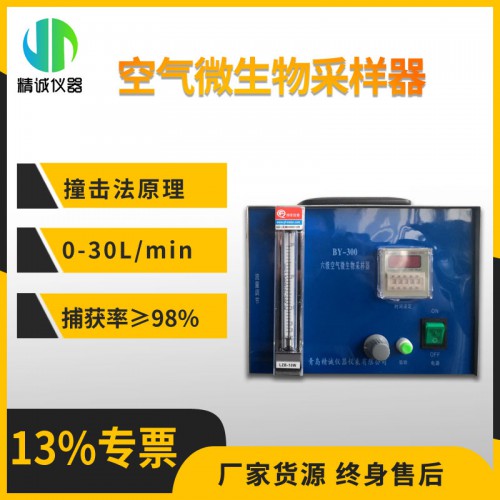 FA-1型六級篩孔空氣撞擊式微生物采樣器