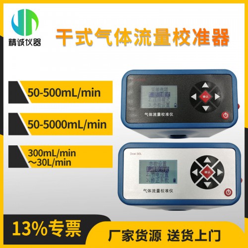 干式氣體流量校準器 流量校準儀