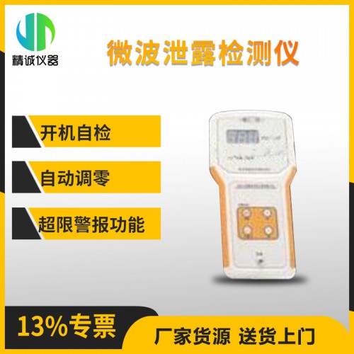 98微波泄漏檢測儀 微波設備泄露測量