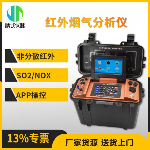 紅外煙氣分析儀 廢氣紅外線氣體檢測儀