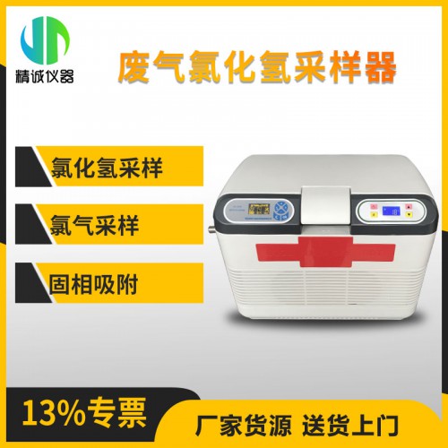 廢氣氯化氫采樣器 氯化氫采樣裝置