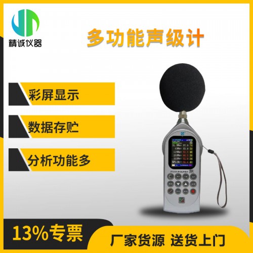AWA5688型多功能聲級計 噪聲測量儀器