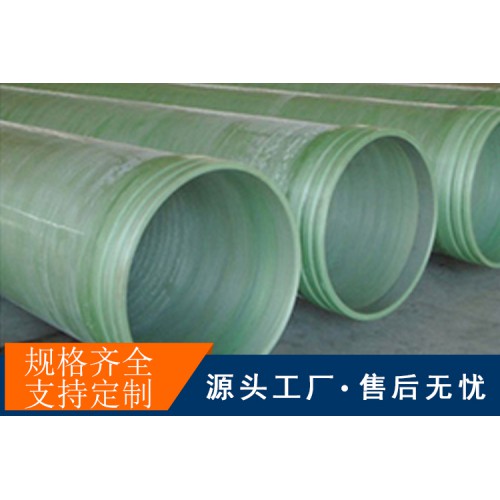 玻璃鋼排風(fēng)管道價(jià)格 排水玻璃鋼夾砂管廠家 非開挖過路頂管價(jià)格