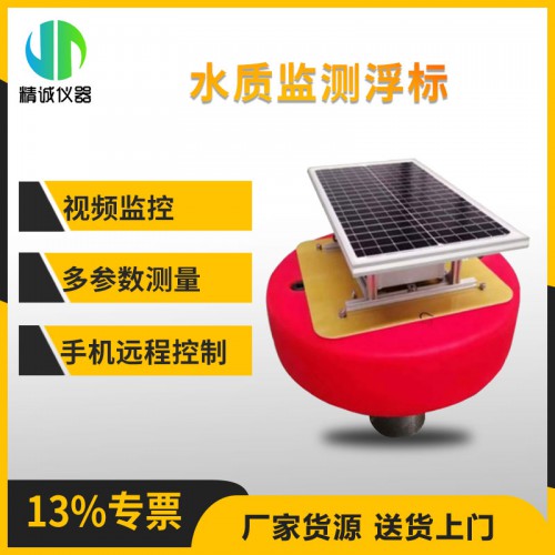 JHC-600 環境水質監測浮標/水質在線監測浮標