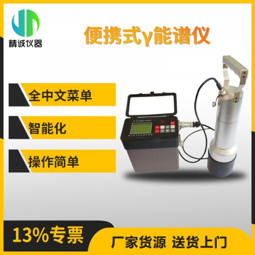 HD-2002便攜式γ能譜儀 輻射環境檢測
