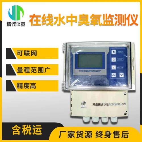 SZ-O3B在線水中臭氧檢測儀