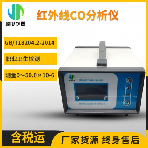 JH-3011A型便攜式紅外線CO分析儀