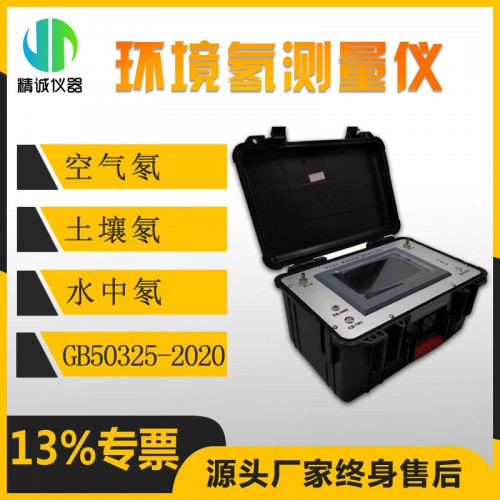 JH-RN110型 測氡儀