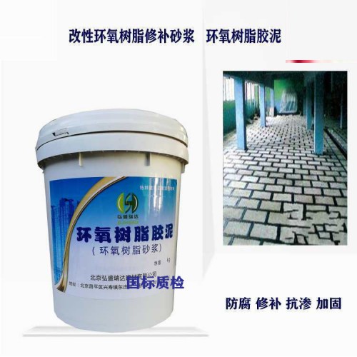 內(nèi)蒙古烏蘭察布改性環(huán)氧樹(shù)脂修補(bǔ)砂漿