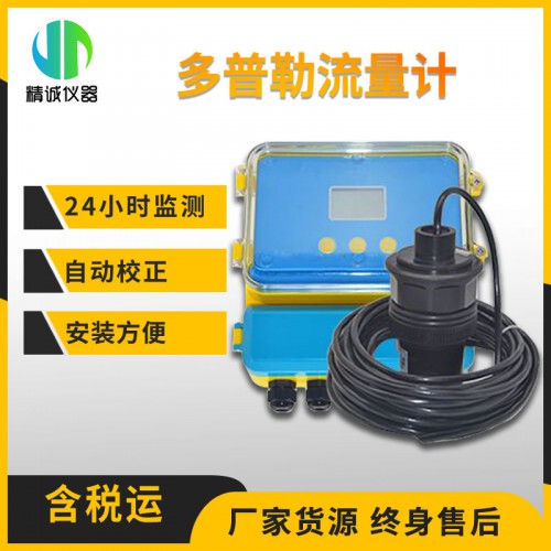 SZ-ML2型多普勒污水流量計(jì)