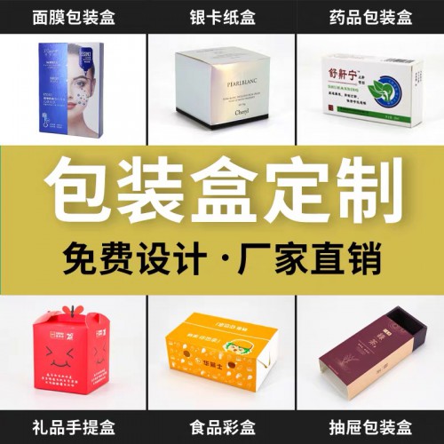 彩盒定制 包裝定制 包裝盒印刷  印刷報(bào)價(jià)  印刷廠家