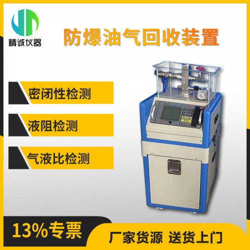 油氣回收裝置  汽油運輸油氣回收檢測儀