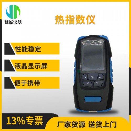 WBGT2020型熱指數儀 測量溫度太陽輻射相對濕度