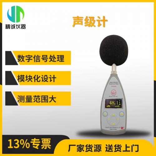 AWA5661型聲級計 噪聲檢測儀