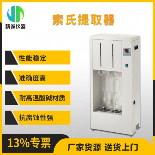 JC-SSTQ2索氏提取器（脂肪測定儀）