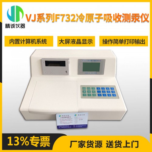 VJ系列F732冷原子吸收測(cè)汞儀