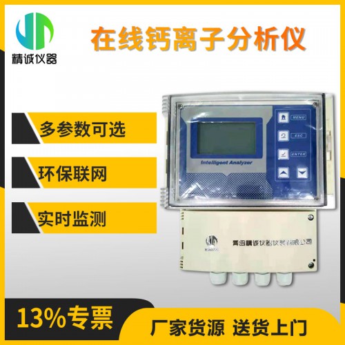 SZ-GaB鈣離子分析儀