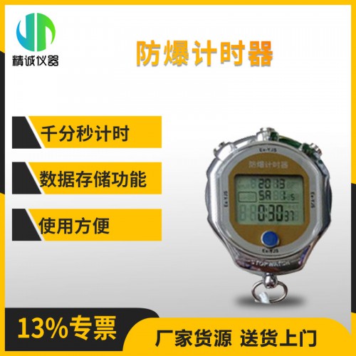 Ex-YJS防爆計(jì)時(shí)器