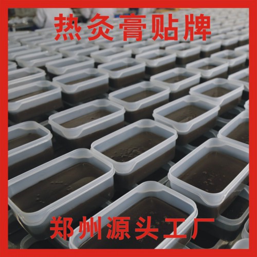 熱灸膏廠家代理價格 黑泥膏溫灸膏的批發(fā) oem貼牌代理