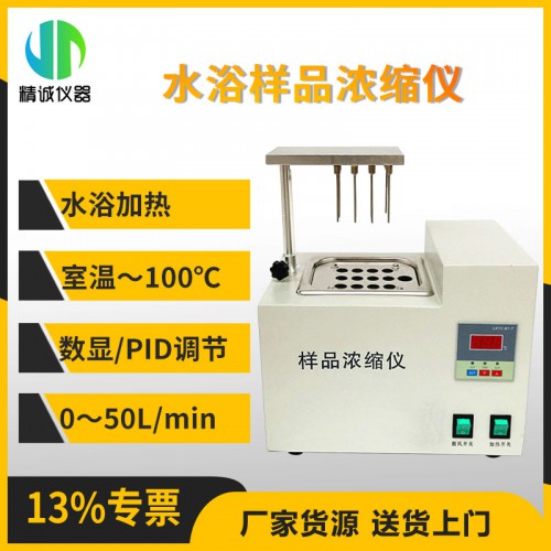 JC-SNS12水浴樣品濃縮儀