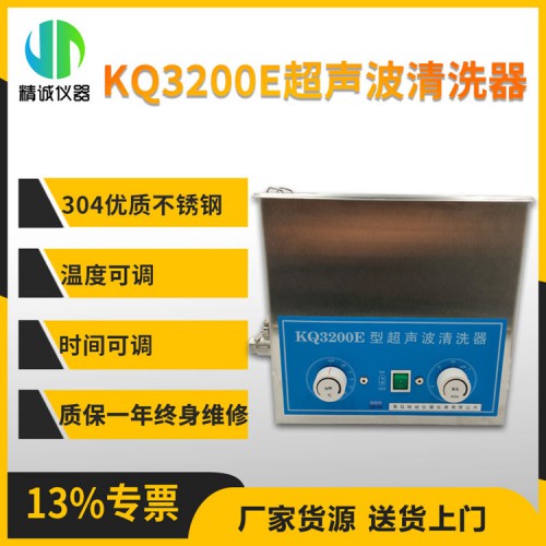 KQ3200E超聲波清洗器