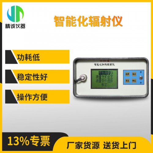 HD-2000智能化輻射儀