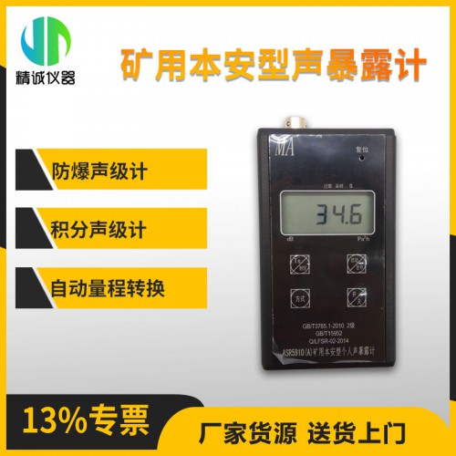 ASR5910型個人聲暴露計 智能化噪聲測量儀器