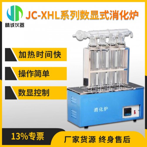 JC-XHL系列數(shù)顯式消化爐