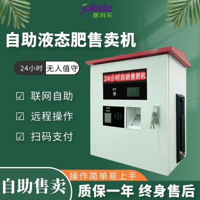 壁掛式售肥機(jī) 自助液體肥料售賣(mài)機(jī)