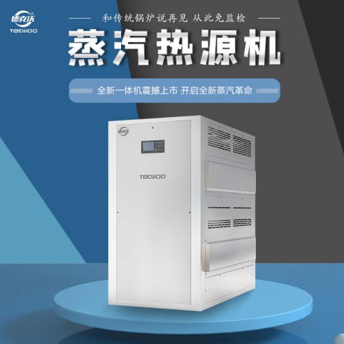 低氮蒸汽熱源機 一體化低氮蒸汽熱源機 廠家直銷