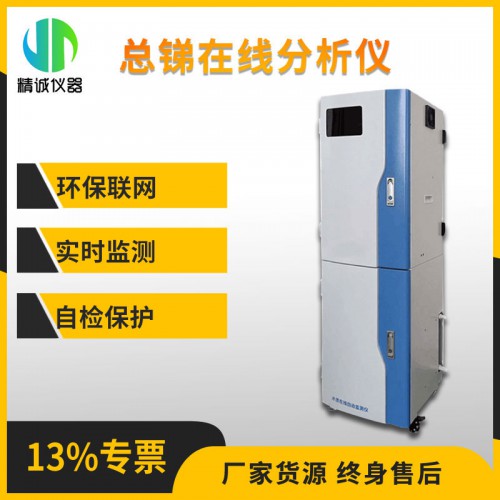 SZ-Sb型總銻在線分析儀