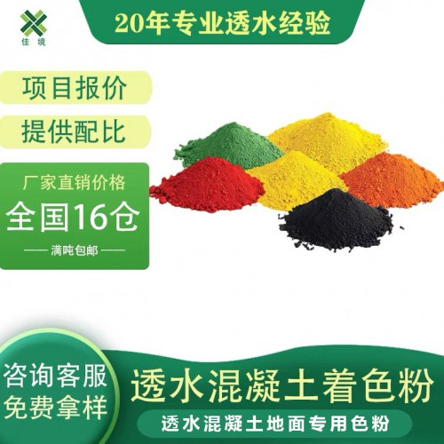 彩色路面專用色粉