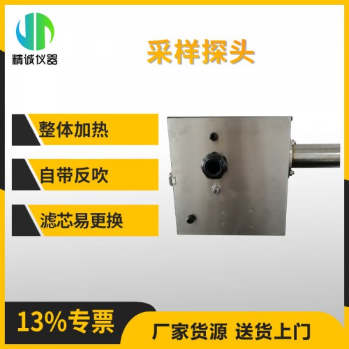 CEMS-200采樣探頭 cems采樣探頭