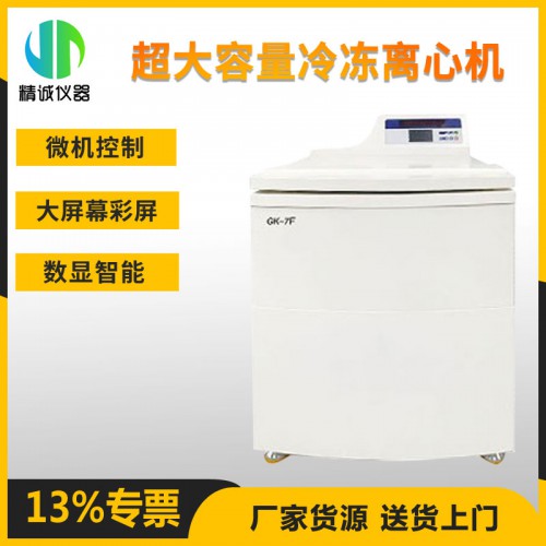 GK-7F超大容量冷凍離心機