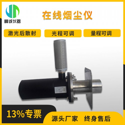 在線煙塵儀 MODEL2030-II在線煙塵監測儀