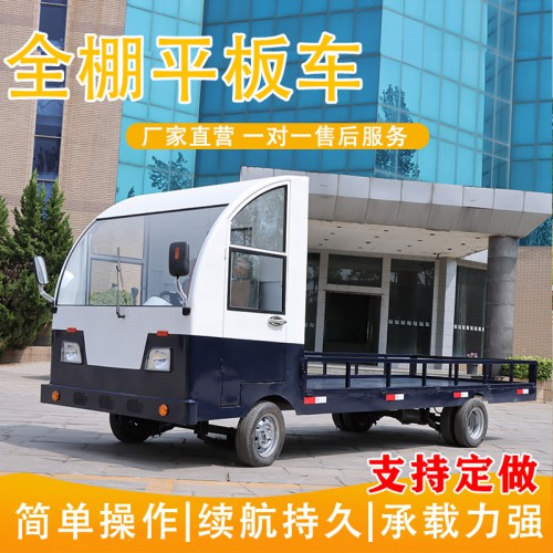 電動廠區搬運車  工業電動平板車  運貨載貨電瓶車