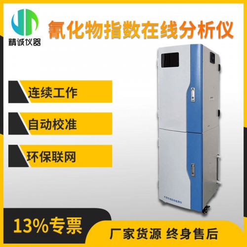 SZ-CN型總氰（氰化物）在線分析儀