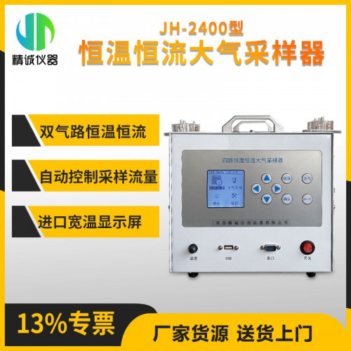 四路恒溫恒流大氣采樣器