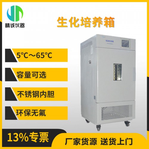 JC-800A型生化培養箱