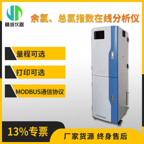 SZ-YL/ZL型余氯/總氯指數(shù)在線分析儀