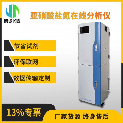 SZ-NO2-型亞硝酸鹽氮在線分析儀