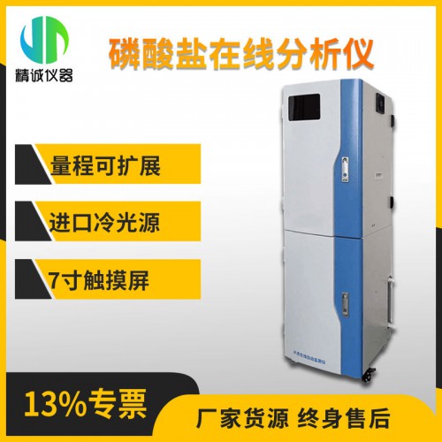 SZ-PO3型 磷酸鹽水質(zhì)在線自動監(jiān)測儀