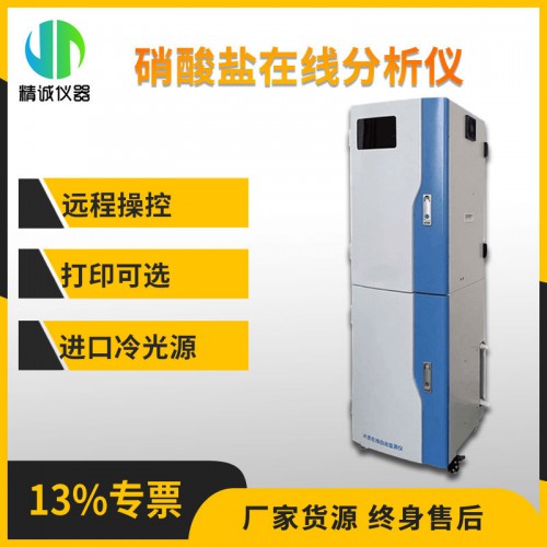 SZ-NO3型 硝酸鹽水質(zhì)在線自動監(jiān)測儀